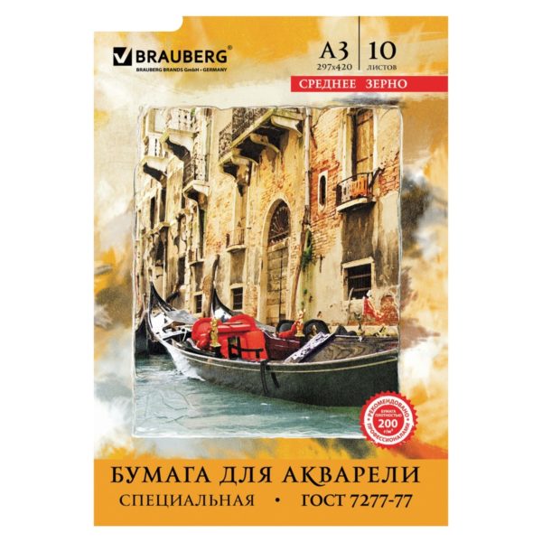 БУМАГА ДЛЯ АКВАРЕЛИ А3 10л.200гм2