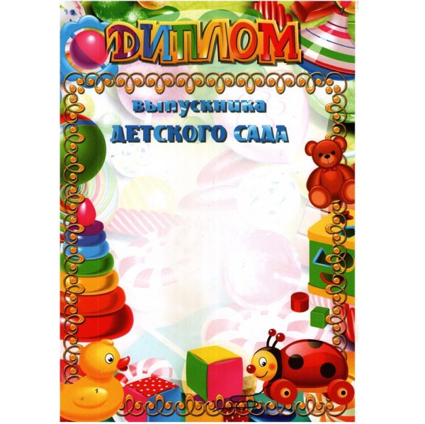 20ffe0385e8211eb8b72bcee7b5b3383_9565379ad67711eca38bb42e99b9ab10 ДИПЛОМ А4, МЕЛОВАННЫЙ КАРТОН /ВыпускникаДС