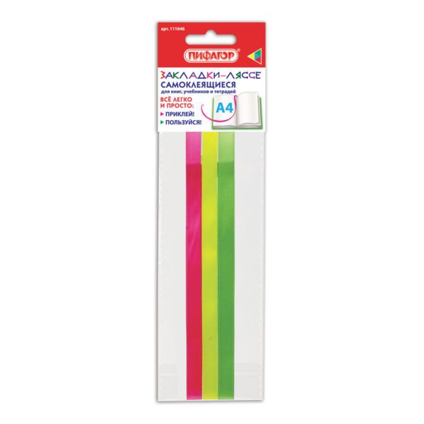 20ffe2225e8211eb8b72bcee7b5b3383_da87f8f00c8311eca365b42e99b9ab10 ЗАКЛАДКИ-ЛЯССЕ ДЛЯ КНИГ ФОРМАТА А4 3шт.#Неон