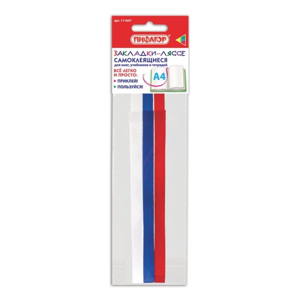 20ffe2235e8211eb8b72bcee7b5b3383_2e44891d08c211eda390b42e99b9ab10 ЗАКЛАДКИ-ЛЯССЕ ДЛЯ КНИГ ФОРМАТА А4 3шт.#Триколор