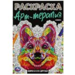 КНИЖКА-РАСКРАСКА “УМКА” А5 4л.#Корги&ЕгоДрузья