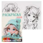 КНИЖКА-РАСКРАСКА “КОКОС” А5 4л.#ДляДевочек