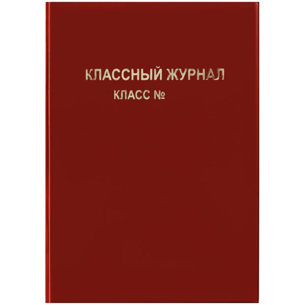 ОБЛОЖКА ДЛЯ КЛАССНОГО ЖУРНАЛА ПВХ