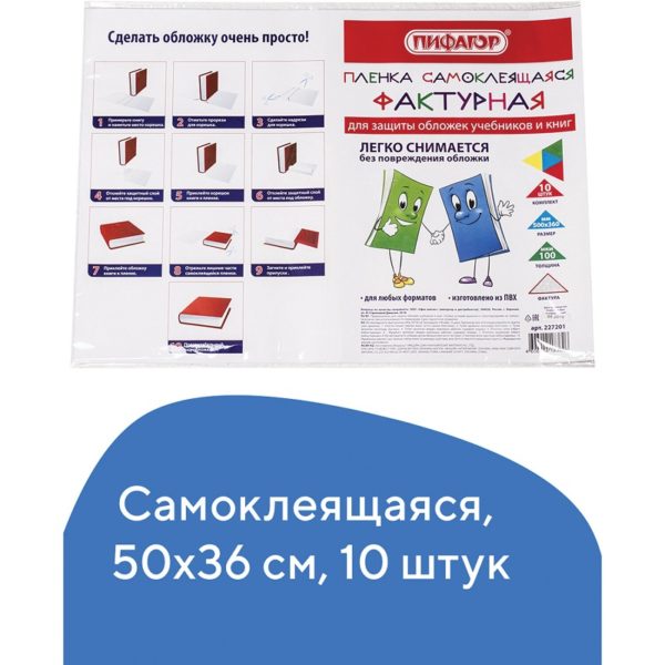 ПЛЕНКА САМОКЛЕЯЩАЯСЯ 50х36см 10шт.100гм2