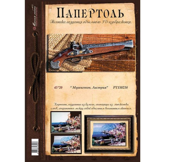 4014e3e15e8211eb8b72bcee7b5b3383_e1a85048d3e211eba35cb42e99b9ab10 ПАПЕРТОЛЬ (3D КАРТИНА) 20*42см МУШКЕТОН. АВСТРИЯ
