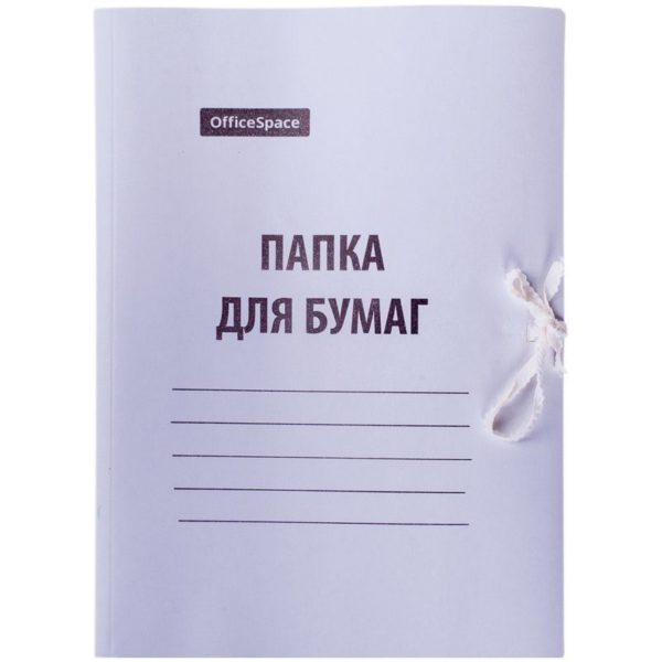 ПАПКА КАРТОННАЯ А4 С ЗАВЯЗКАМИ 450гм2, МЕЛОВАННАЯ