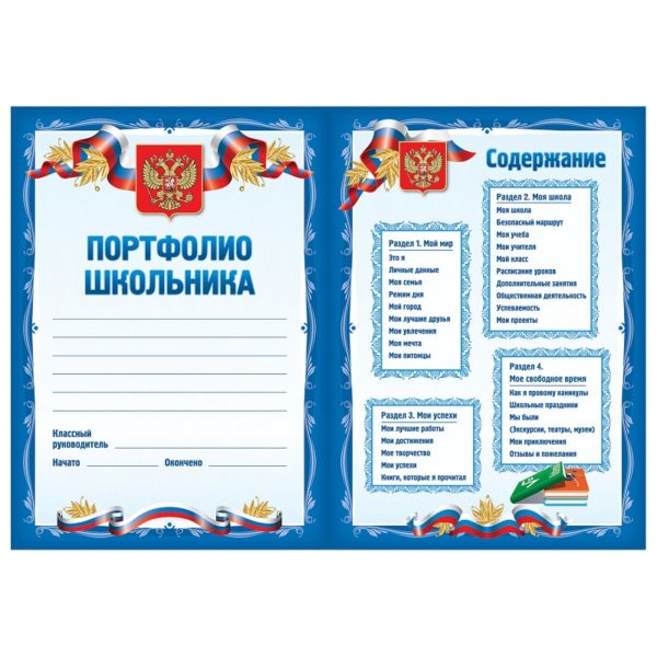 ВКЛАДЫШИ А4 BRAUBERG 32шт.#Я-Патриот