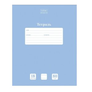 ТЕТРАДЬ 18л.ХАТБЕР ЛИНИЯ #Newtone.ГолубаяДымка