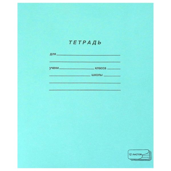 ТЕТРАДЬ 12л. УЗКАЯ ЛИНИЯ #BG