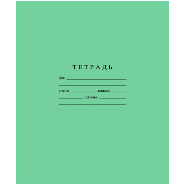 ТЕТРАДЬ 18л. ЛИНИЯ #BG