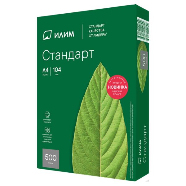 БУМАГА ДЛЯ ОФИСНОЙ ТЕХНИКИ А4 ИЛИМ 500л.80гм2 #Стандарт