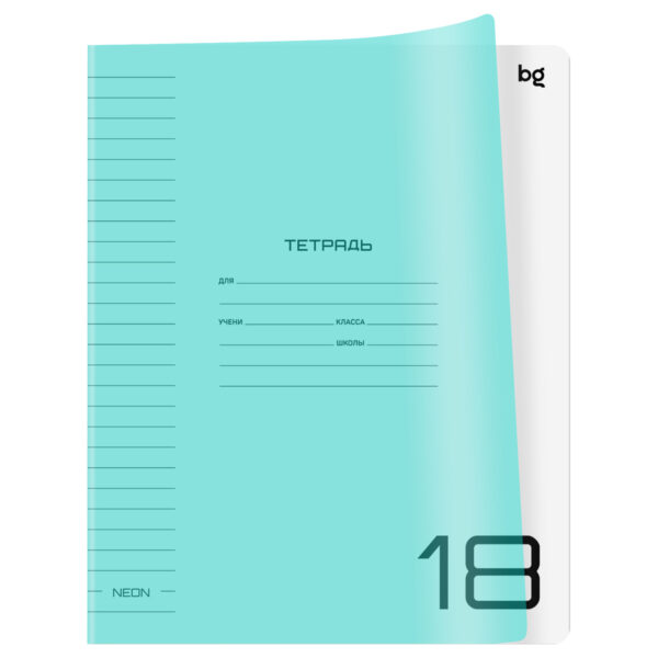 ТЕТРАДЬ 18л.BG ЛИНИЯ ПЛАСТИК #UniTone.NeonBlue