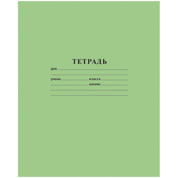 ТЕТРАДЬ 18л. ЛИНИЯ ЗЕЛЁНАЯ #Хатбер