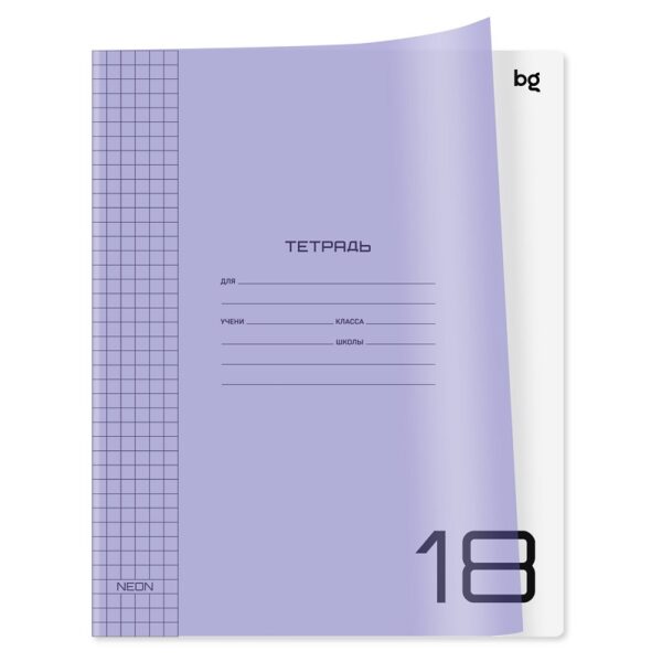 ТЕТРАДЬ 18л.BG КЛЕТКА ПЛАСТИК #UniTone.Neon.Violet