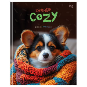 ДНЕВНИК 1-11кл.BG 48л., ЛАЙТ #Cozy