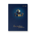 ЕЖЕДНЕВНИК УЧИТЕЛЯ А5 “SVETOCH” 128л. #ШкольныеСюжеты