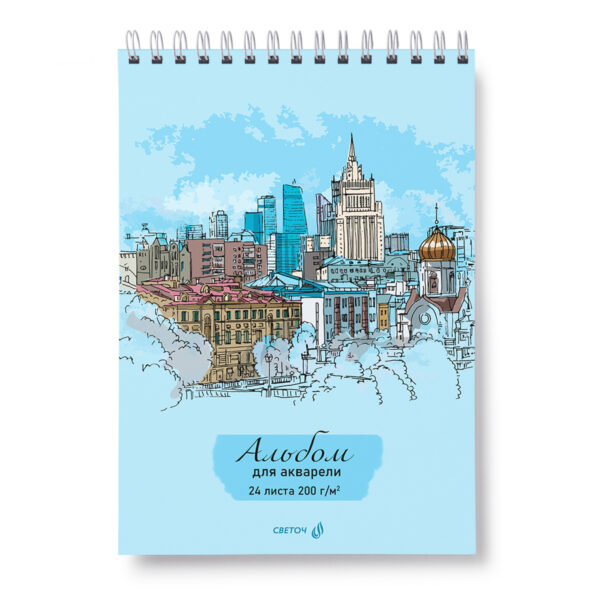 АЛЬБОМ ДЛЯ АКВАРЕЛИ 24л.SVETOCH НА ГРЕБНЕ #ГородскойПейзаж