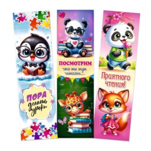 ЗАКЛАДКА ДЛЯ КНИГ МИЛЫЕ ЗВЕРУШКИ 48*162мм, ЛАК