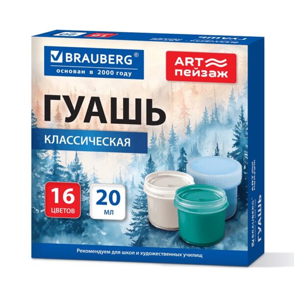 ГУАШЬ BRAUBERG 16цв.20мл #Art.Пейзаж