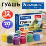 ГУАШЬ “BRAUBERG” 12цв.20мл #Art.Пейзаж