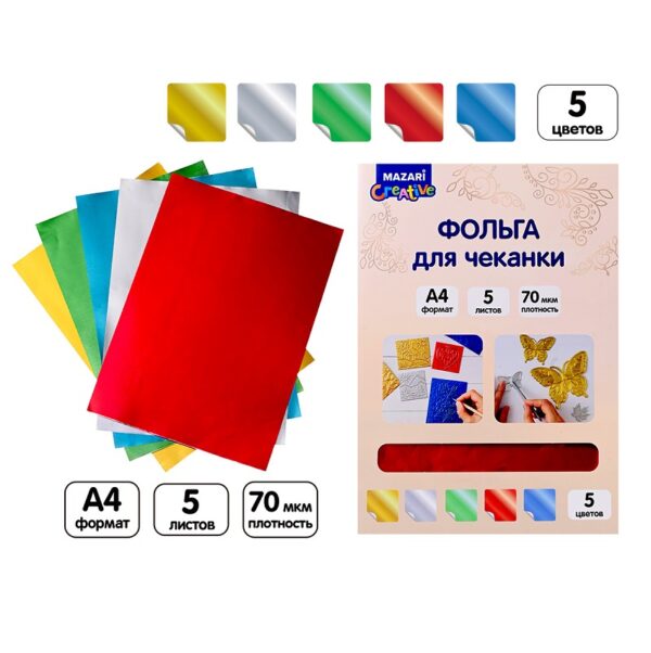 ФОЛЬГА ДЛЯ ЧЕКАНКИ А4 ФОЛЬГА ДЛЯ ЧЕКАНКИ А4 MAZARI 5л.5цв.