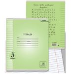 ТЕТРАДЬ 18л.”INTELLIGENT” ЛИНИЯ #Пятёрка