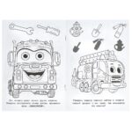 КНИЖКА-РАСКРАСКА “УМКА” А5 4л.#Машины-Помощники