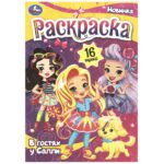 КНИЖКА-РАСКРАСКА “УМКА” А5 4л.#ВГостяхУСалли