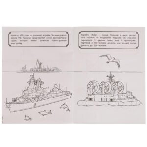 КНИЖКА-РАСКРАСКА УМКА. ЧУДО А4 8стр.#БоевыеКорабли&ПодводныеЛодки