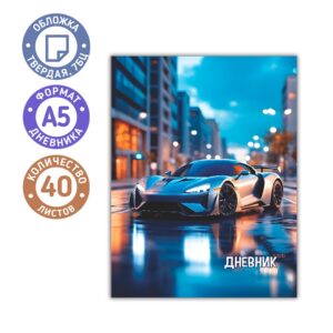 ДНЕВНИК 1-11кл.MAZARI 40л., ТВ. #Авто