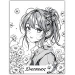 ДНЕВНИК 1-11кл.”MAZARI” 40л., ТВ. #Девушка