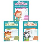ПРОПИСИ “УМНЫЕ ПРОПИСИ” 3шт.#КаллиграфическийПочерк
