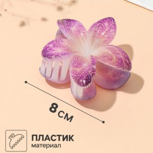 ЗАКОЛКА-КРАБ ДЛЯ ВОЛОС АРТЕМИДА 8*7см #Нежность.Цветок