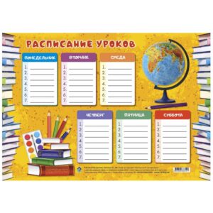 РАСПИСАНИЕ УРОКОВ А4 ШКОЛА