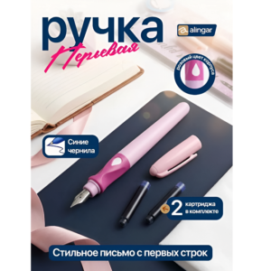 РУЧКА ПЕРЬЕВАЯ ALINGAR EF + 2син.картриджа